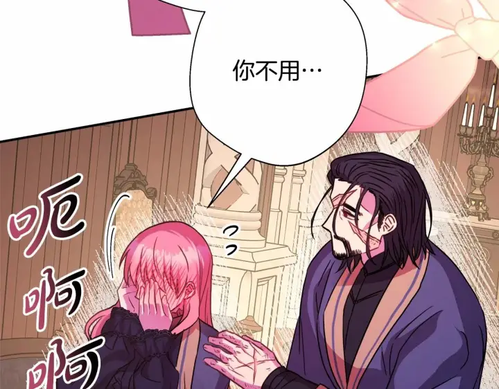 《反正是欧风小甜漫》第36话 生崽的可能性图156