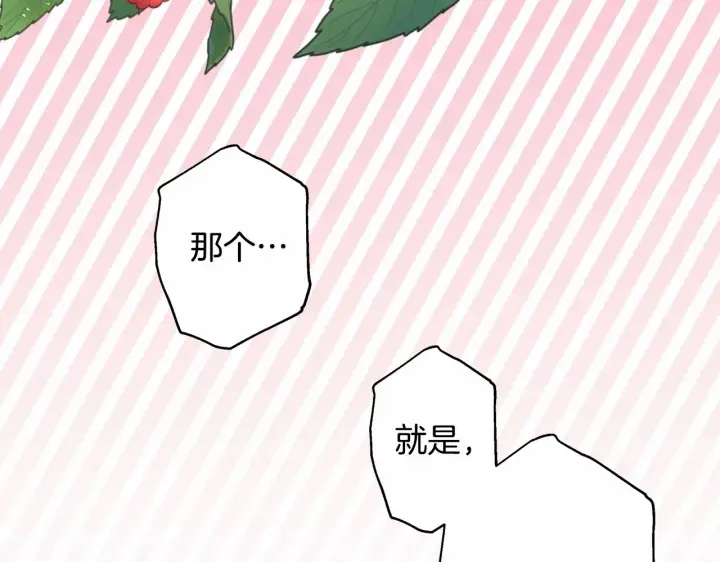 《反正是欧风小甜漫》第36话 生崽的可能性图164
