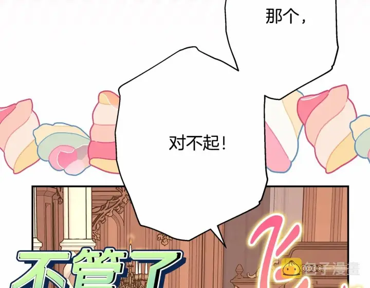 《反正是欧风小甜漫》第36话 生崽的可能性图165