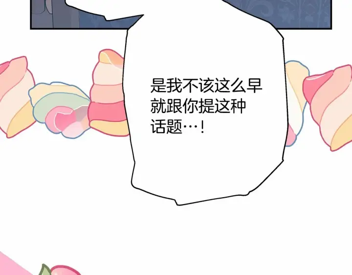 《反正是欧风小甜漫》第36话 生崽的可能性图168