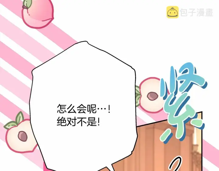 《反正是欧风小甜漫》第36话 生崽的可能性图169