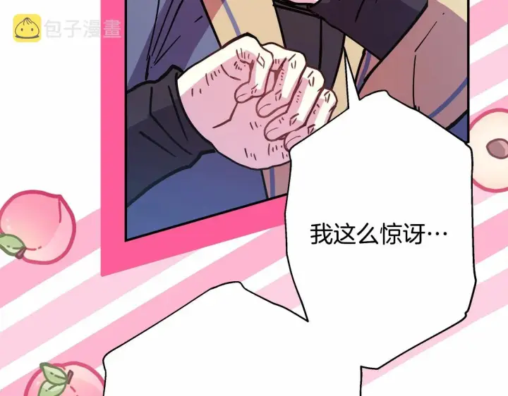 《反正是欧风小甜漫》第36话 生崽的可能性图171