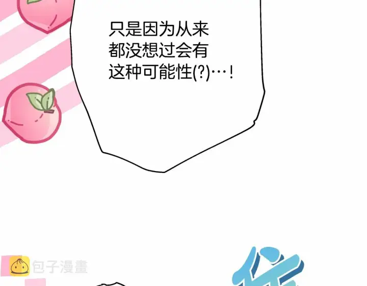《反正是欧风小甜漫》第36话 生崽的可能性图172