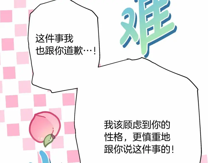 《反正是欧风小甜漫》第36话 生崽的可能性图173