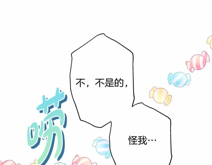 《反正是欧风小甜漫》第36话 生崽的可能性图177