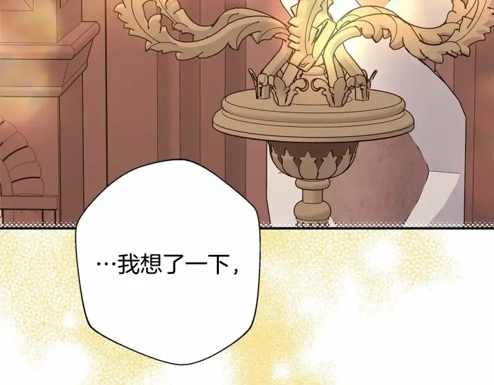《反正是欧风小甜漫》第36话 生崽的可能性图182