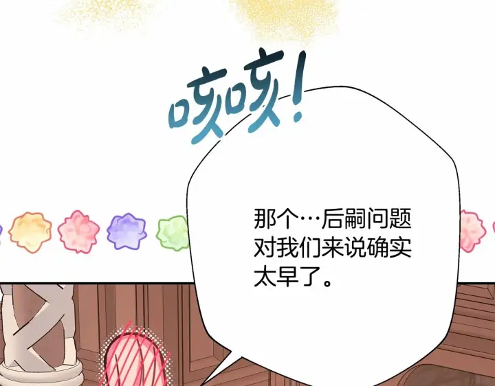 《反正是欧风小甜漫》第36话 生崽的可能性图183