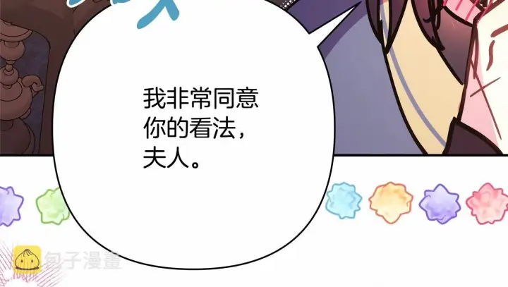 《反正是欧风小甜漫》第36话 生崽的可能性图186