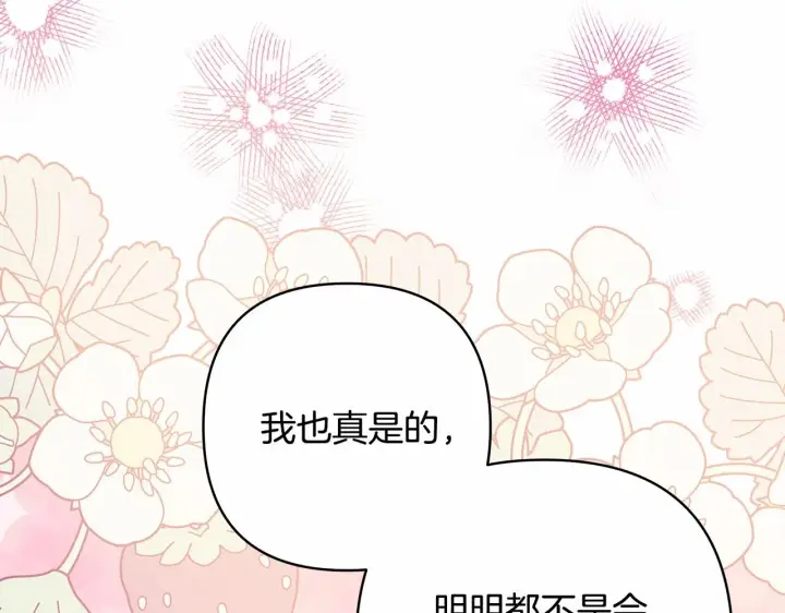 《反正是欧风小甜漫》第36话 生崽的可能性图187