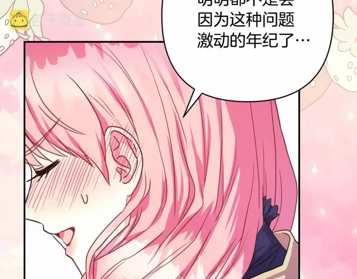 《反正是欧风小甜漫》第36话 生崽的可能性图188