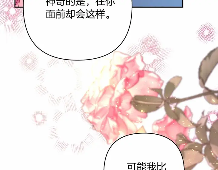 《反正是欧风小甜漫》第36话 生崽的可能性图190
