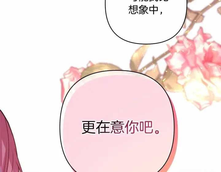 《反正是欧风小甜漫》第36话 生崽的可能性图191