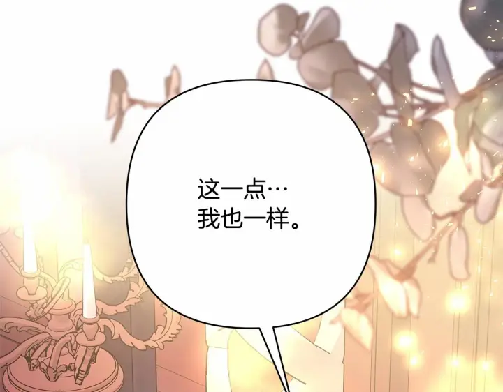 《反正是欧风小甜漫》第36话 生崽的可能性图199