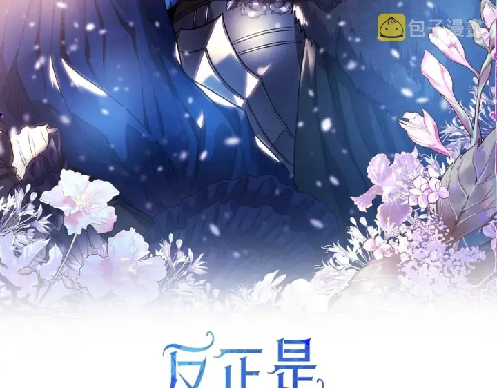 《反正是欧风小甜漫》第36话 生崽的可能性图2