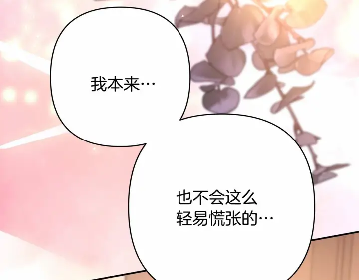 《反正是欧风小甜漫》第36话 生崽的可能性图203