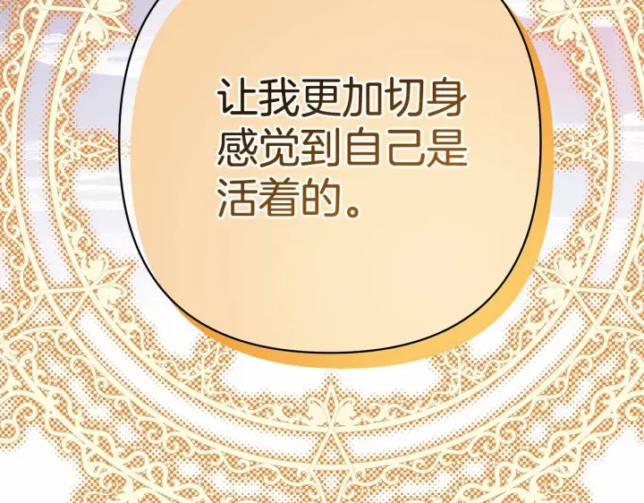 《反正是欧风小甜漫》第36话 生崽的可能性图211