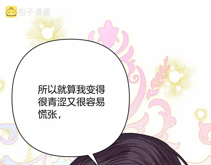 《反正是欧风小甜漫》第36话 生崽的可能性图213