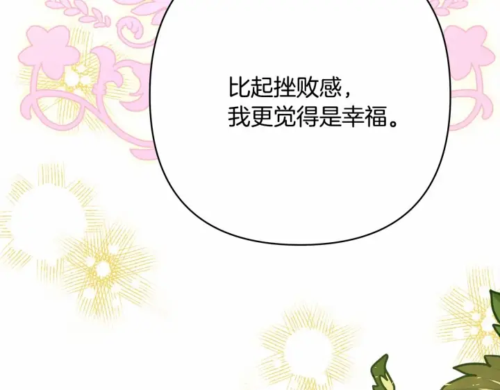 《反正是欧风小甜漫》第36话 生崽的可能性图216