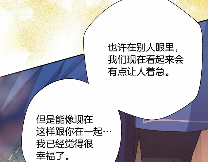 《反正是欧风小甜漫》第36话 生崽的可能性图220