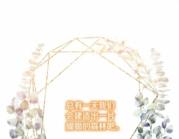 《反正是欧风小甜漫》第36话 生崽的可能性图232