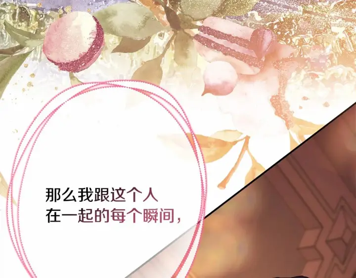 《反正是欧风小甜漫》第36话 生崽的可能性图235