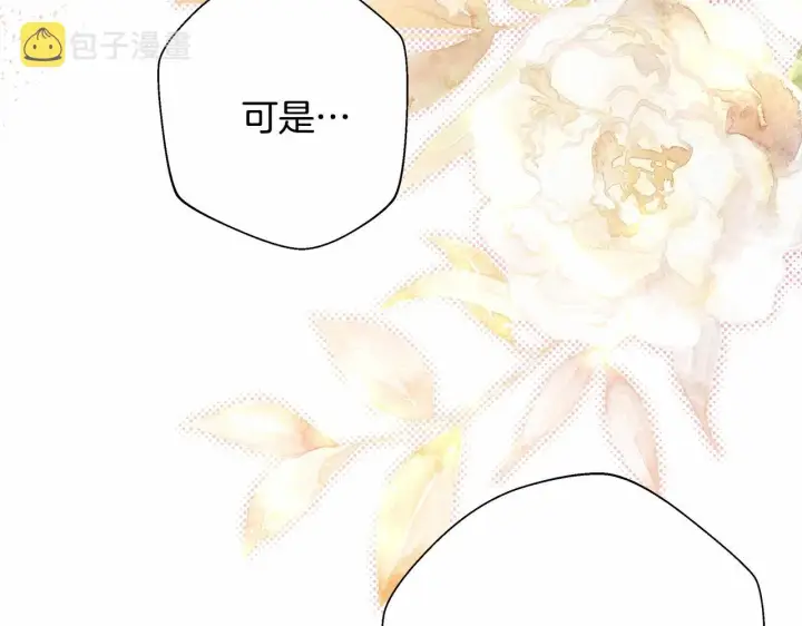 《反正是欧风小甜漫》第36话 生崽的可能性图242