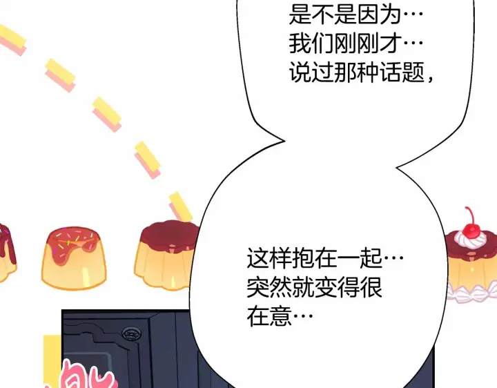 《反正是欧风小甜漫》第36话 生崽的可能性图243