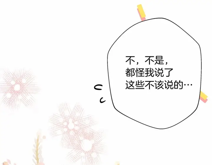 《反正是欧风小甜漫》第36话 生崽的可能性图247