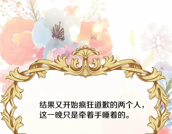 《反正是欧风小甜漫》第36话 生崽的可能性图248
