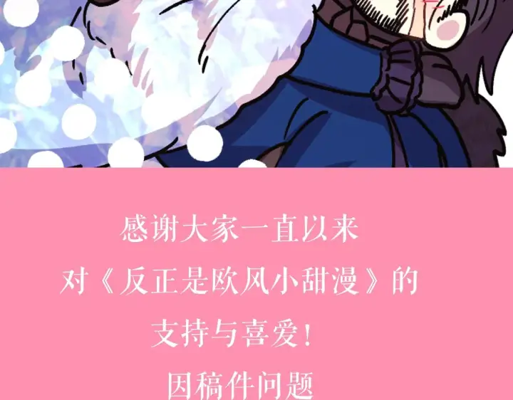 《反正是欧风小甜漫》第36话 生崽的可能性图252