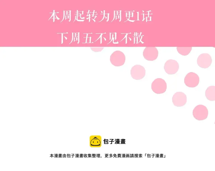 《反正是欧风小甜漫》第36话 生崽的可能性图253