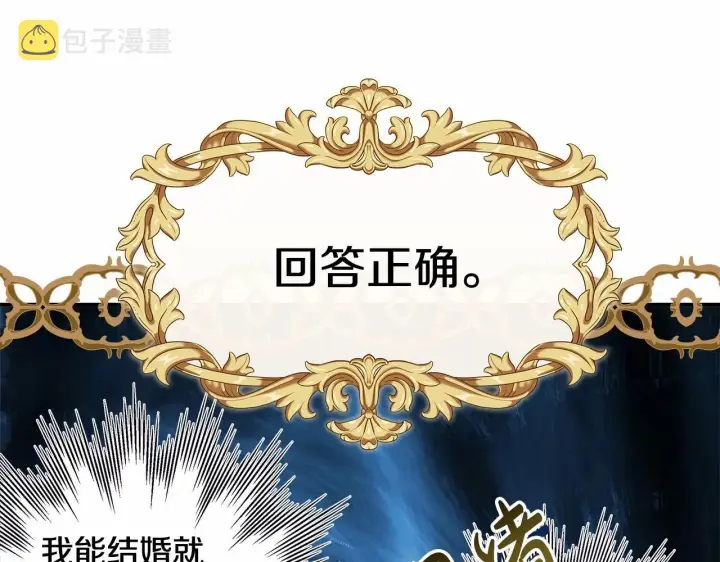 《反正是欧风小甜漫》第36话 生崽的可能性图26