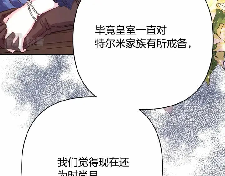 《反正是欧风小甜漫》第36话 生崽的可能性图35