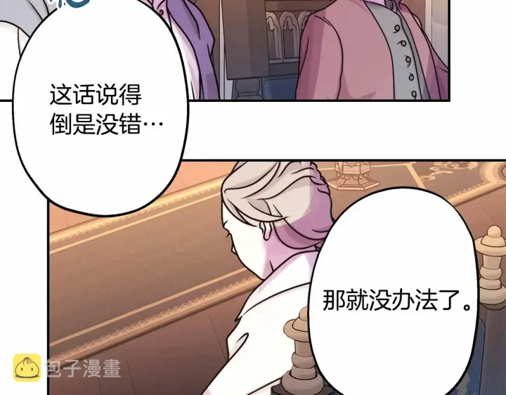 《反正是欧风小甜漫》第36话 生崽的可能性图37