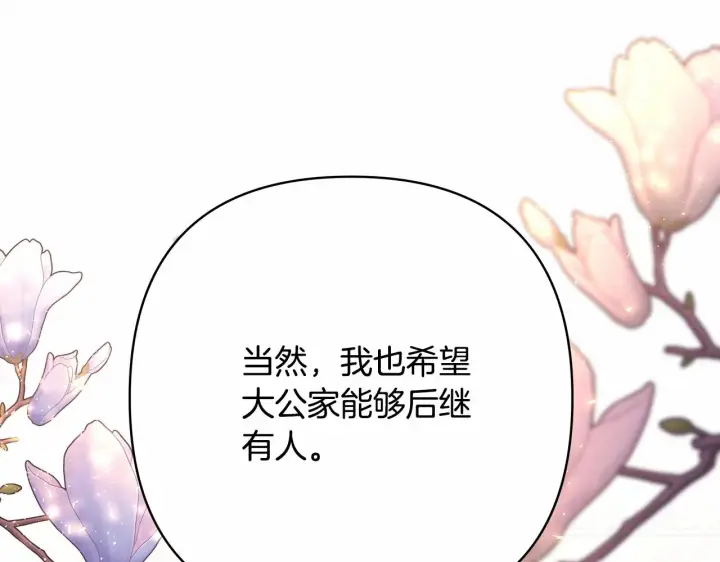 《反正是欧风小甜漫》第36话 生崽的可能性图40