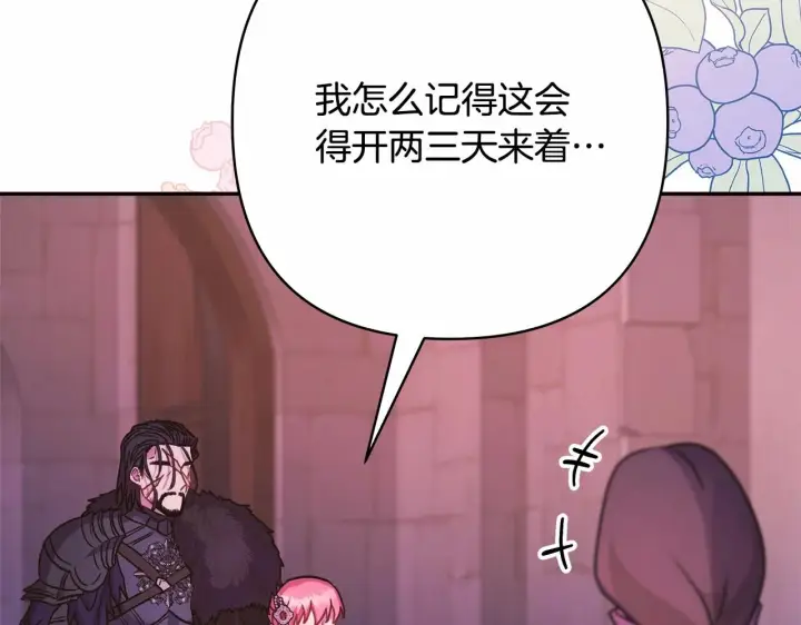 《反正是欧风小甜漫》第36话 生崽的可能性图53
