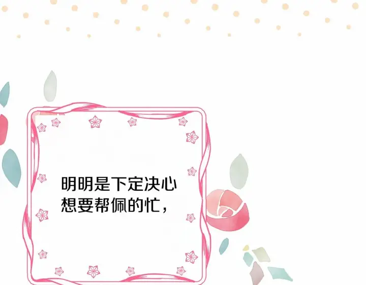 《反正是欧风小甜漫》第36话 生崽的可能性图63