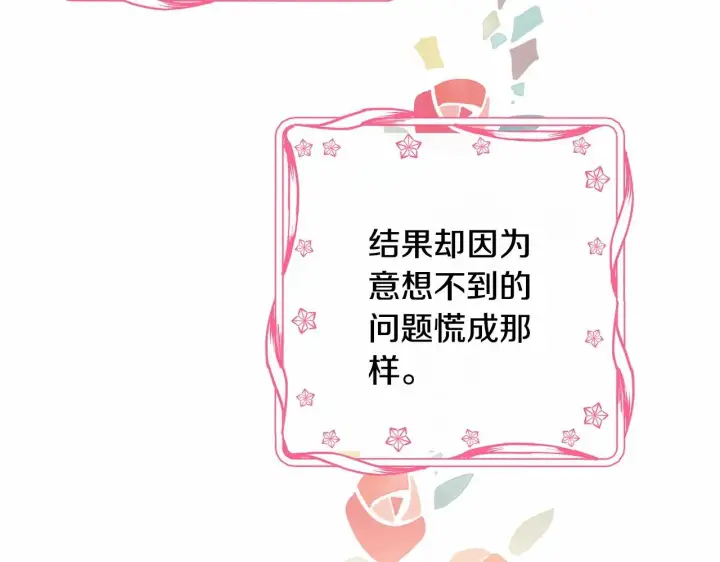 《反正是欧风小甜漫》第36话 生崽的可能性图64