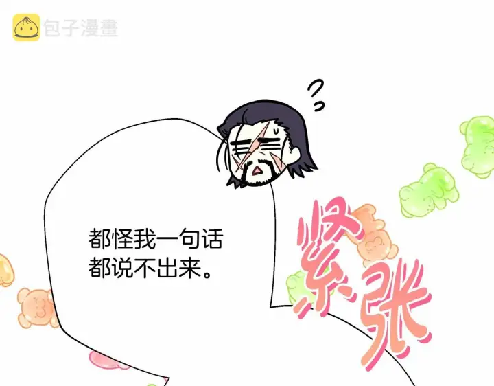 《反正是欧风小甜漫》第36话 生崽的可能性图70
