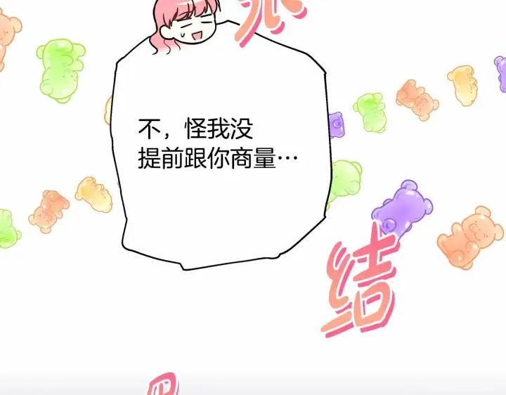 《反正是欧风小甜漫》第36话 生崽的可能性图72