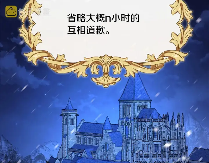 《反正是欧风小甜漫》第36话 生崽的可能性图74