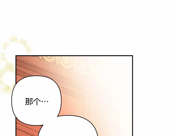 《反正是欧风小甜漫》第36话 生崽的可能性图77