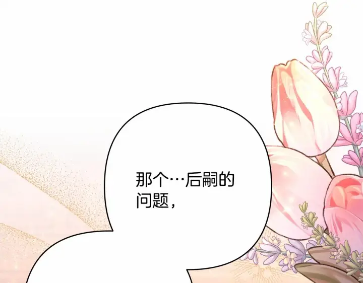 《反正是欧风小甜漫》第36话 生崽的可能性图80