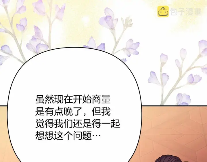 《反正是欧风小甜漫》第36话 生崽的可能性图84