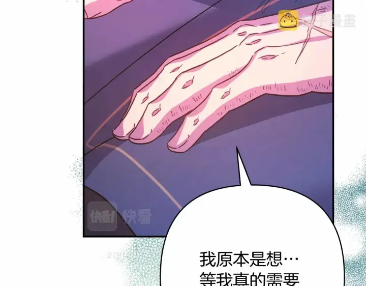 《反正是欧风小甜漫》第36话 生崽的可能性图89