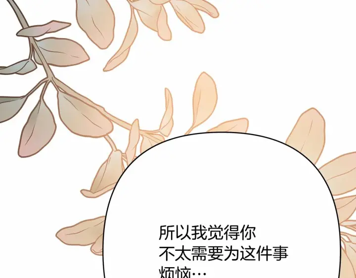 《反正是欧风小甜漫》第36话 生崽的可能性图91