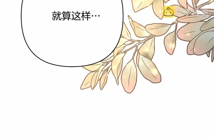 《反正是欧风小甜漫》第36话 生崽的可能性图94