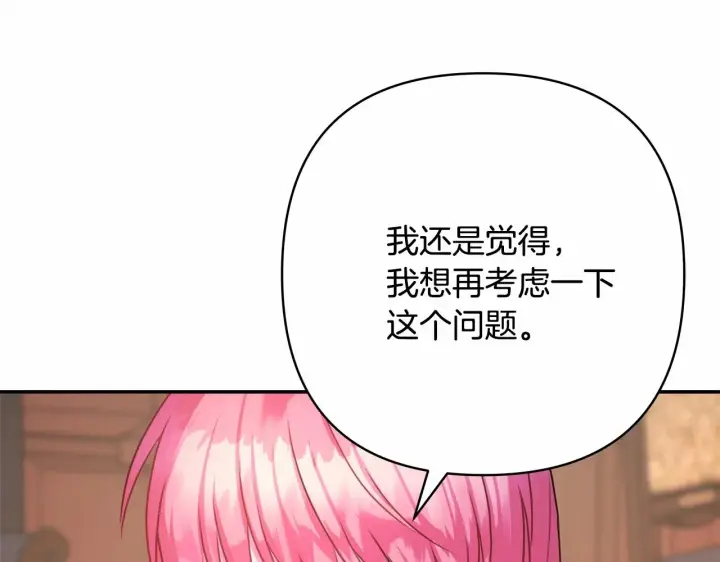 《反正是欧风小甜漫》第36话 生崽的可能性图95