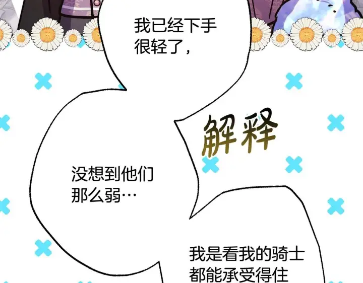 《反正是欧风小甜漫》第37话 北方大熊vs兔子夫人图102