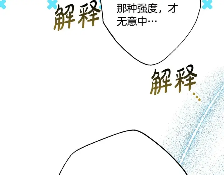 《反正是欧风小甜漫》第37话 北方大熊vs兔子夫人图103